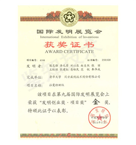 國(guó)際發(fā)明展覽會(huì)專利金獎(jiǎng).jpg